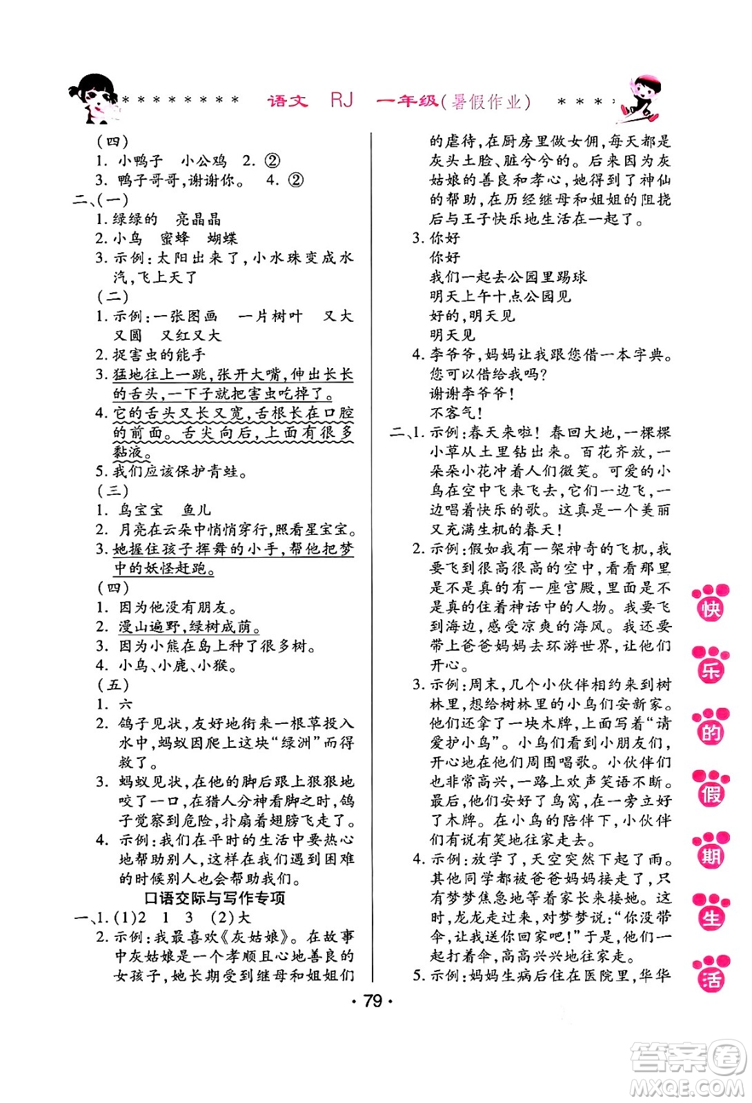 哈爾濱出版社2024年快樂(lè)的假期生活暑假作業(yè)一年級(jí)語(yǔ)文人教版答案