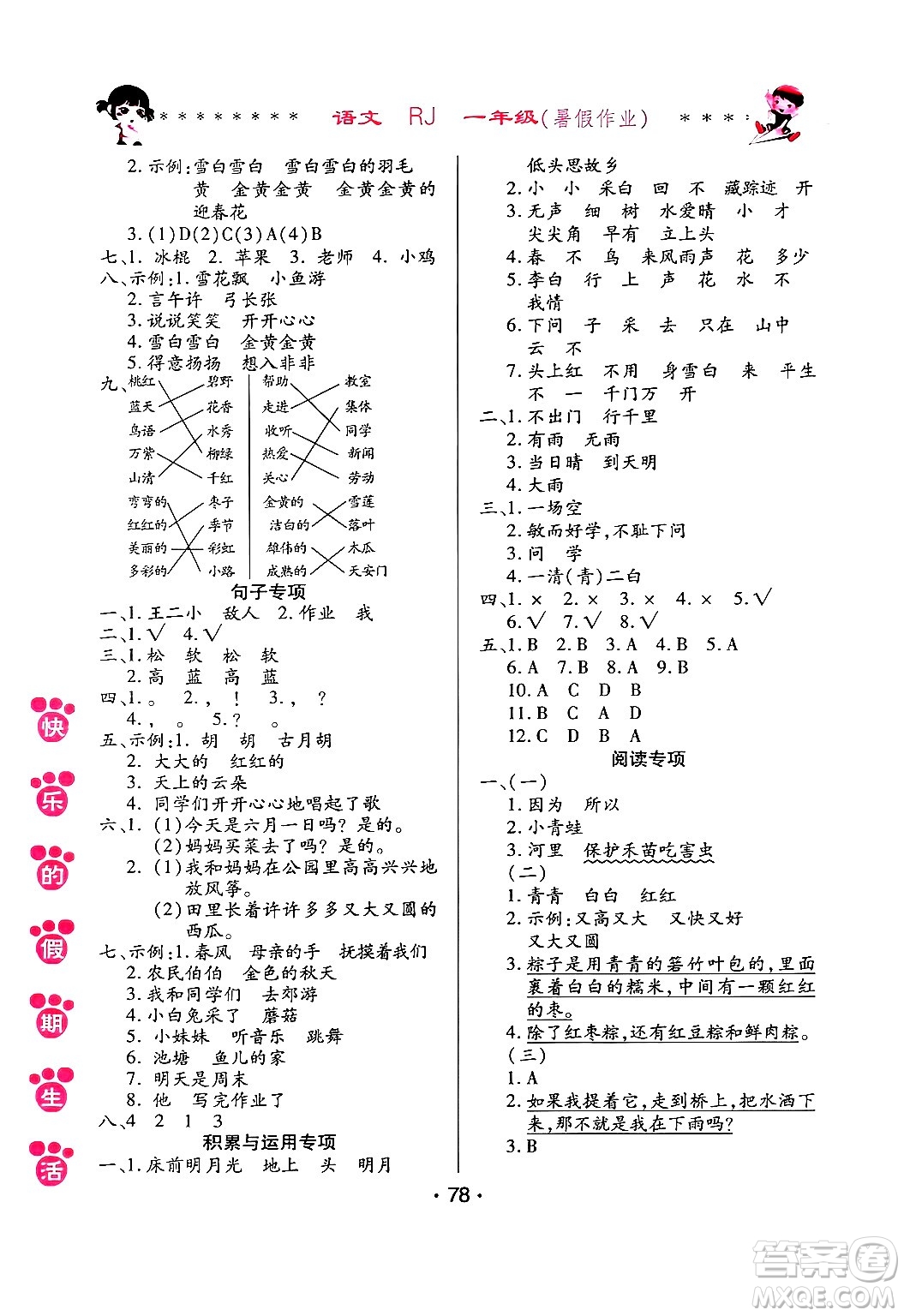 哈爾濱出版社2024年快樂(lè)的假期生活暑假作業(yè)一年級(jí)語(yǔ)文人教版答案