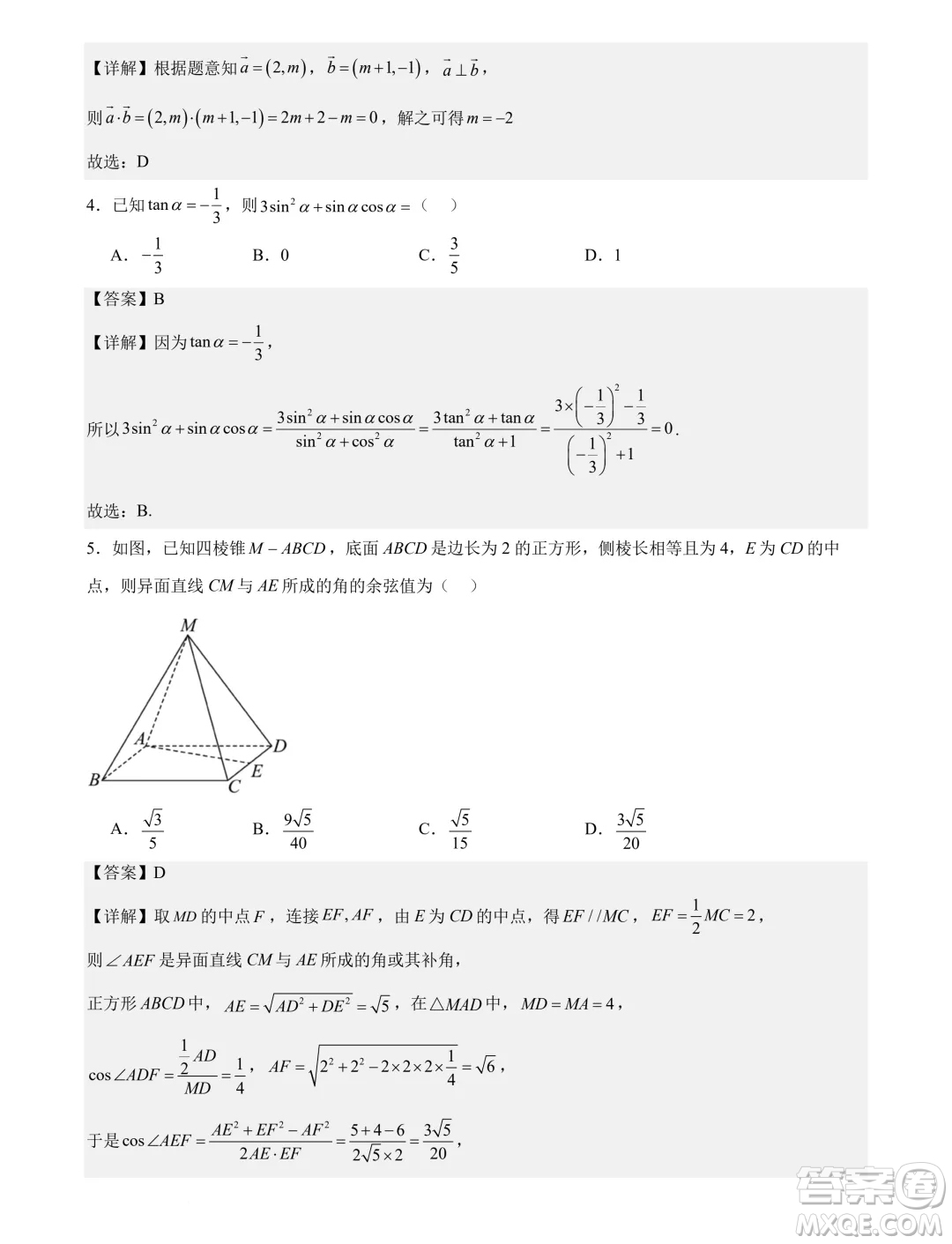 廣東省部分高中2025屆新高三新起點(diǎn)聯(lián)合測評數(shù)學(xué)試卷答案