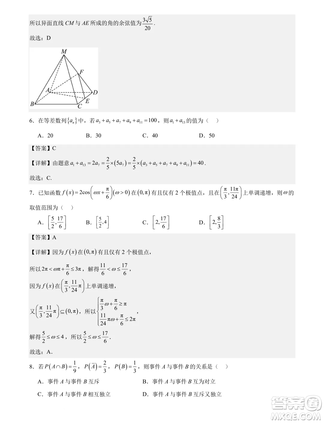 廣東省部分高中2025屆新高三新起點(diǎn)聯(lián)合測評數(shù)學(xué)試卷答案