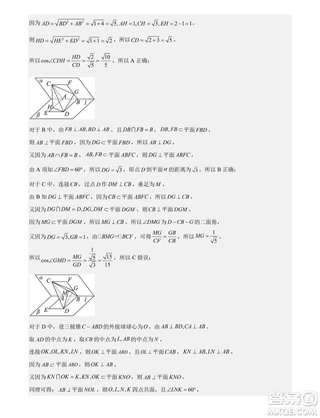 廣東省部分高中2025屆新高三新起點(diǎn)聯(lián)合測評數(shù)學(xué)試卷答案