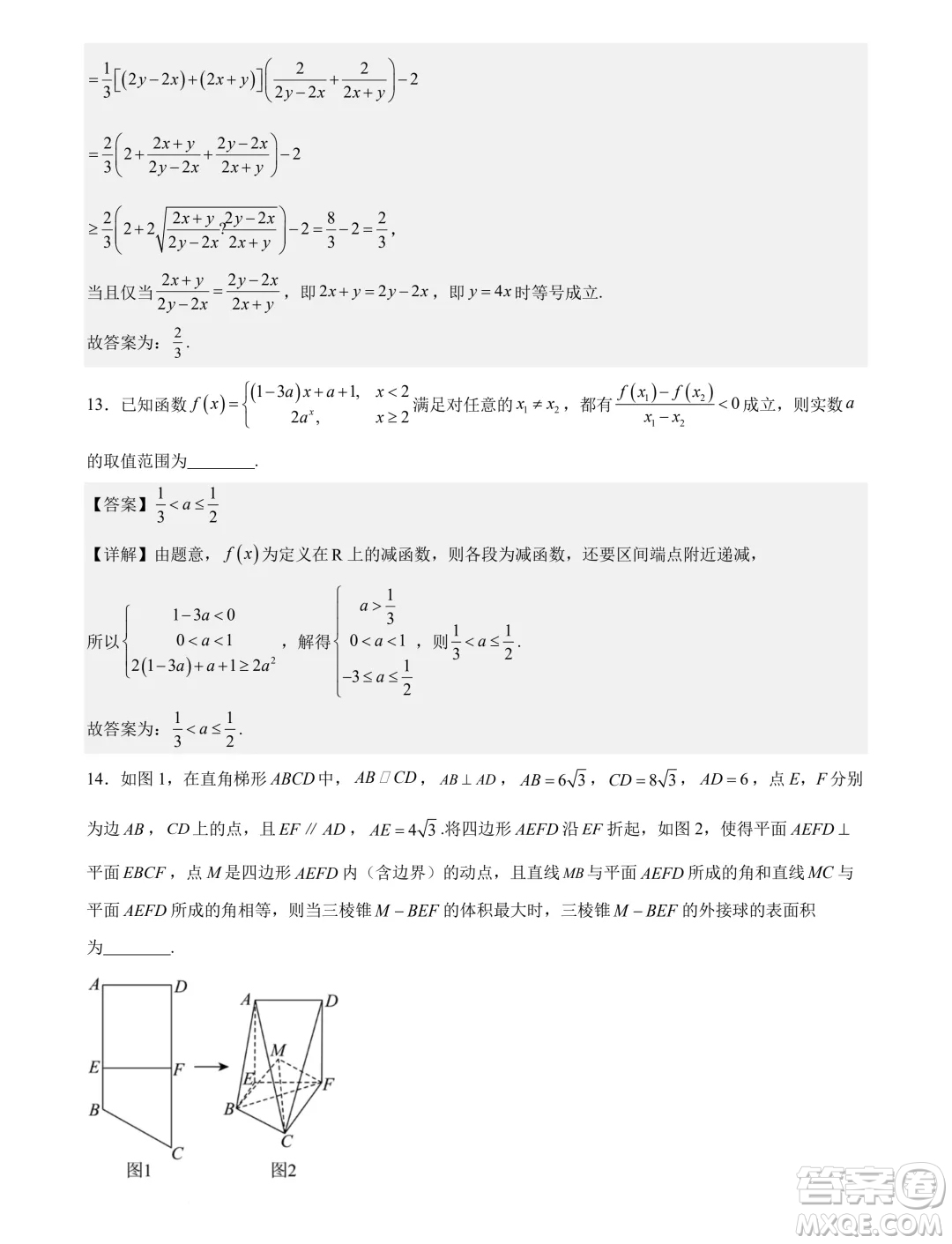 廣東省部分高中2025屆新高三新起點(diǎn)聯(lián)合測評數(shù)學(xué)試卷答案