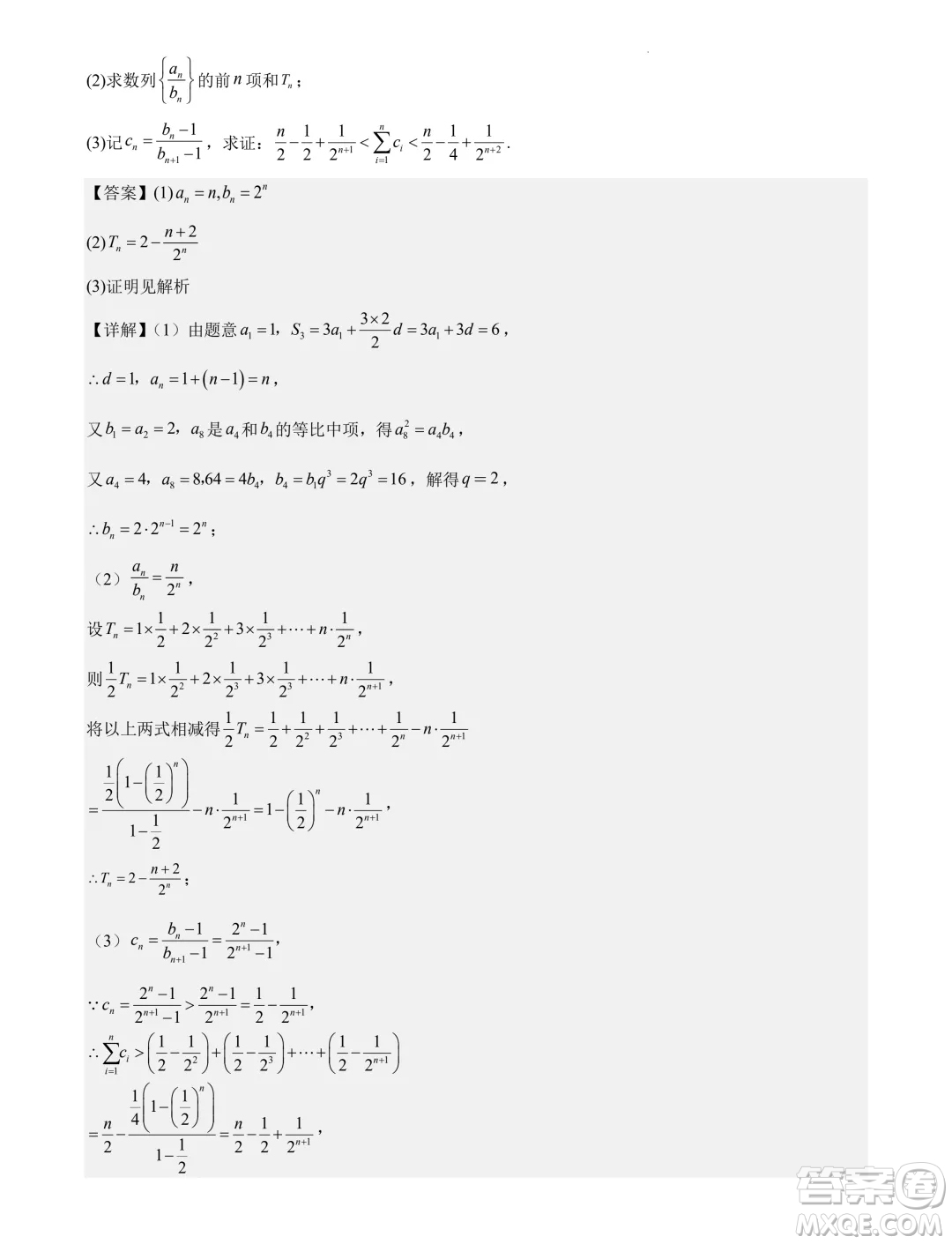 廣東省部分高中2025屆新高三新起點(diǎn)聯(lián)合測評數(shù)學(xué)試卷答案