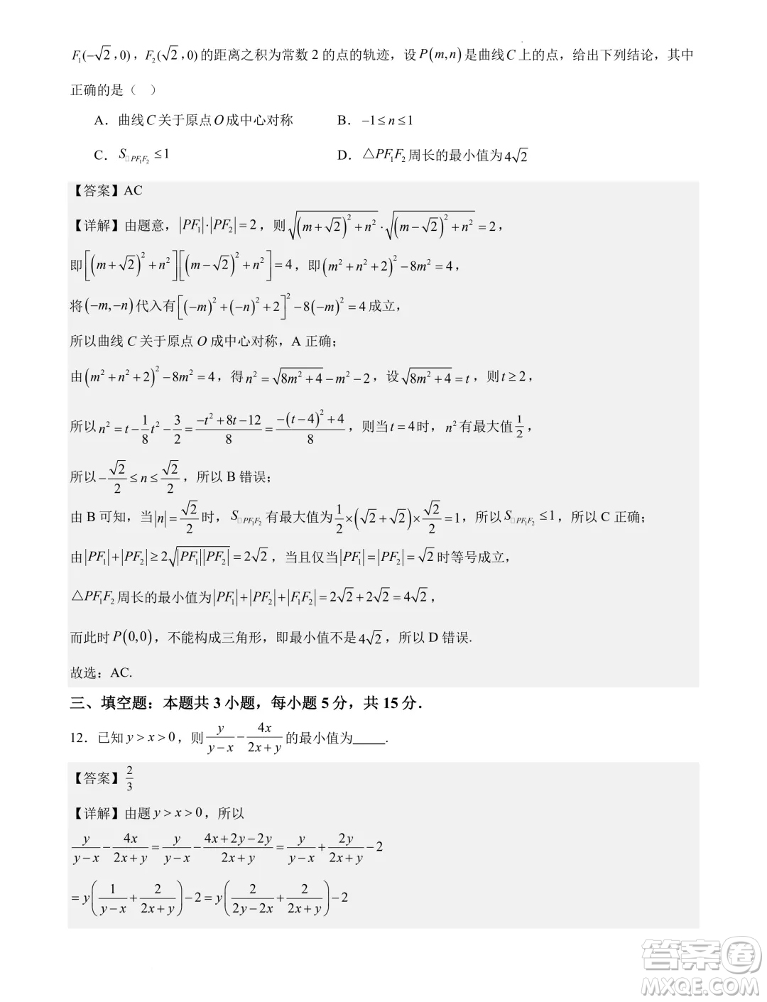 廣東省部分高中2025屆新高三新起點(diǎn)聯(lián)合測評數(shù)學(xué)試卷答案