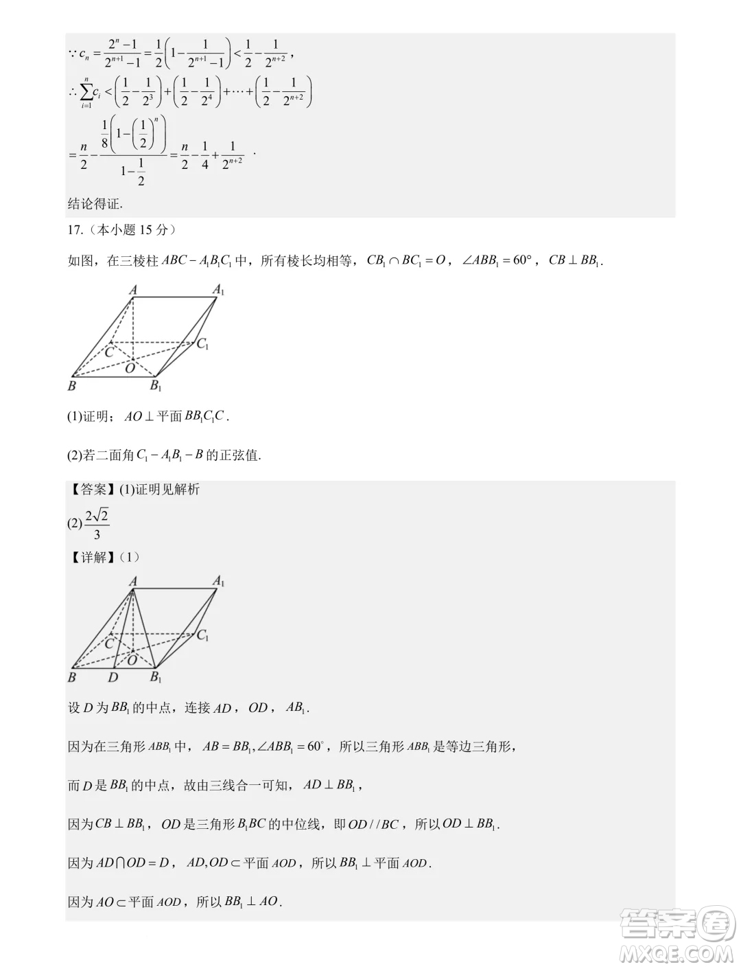 廣東省部分高中2025屆新高三新起點(diǎn)聯(lián)合測評數(shù)學(xué)試卷答案