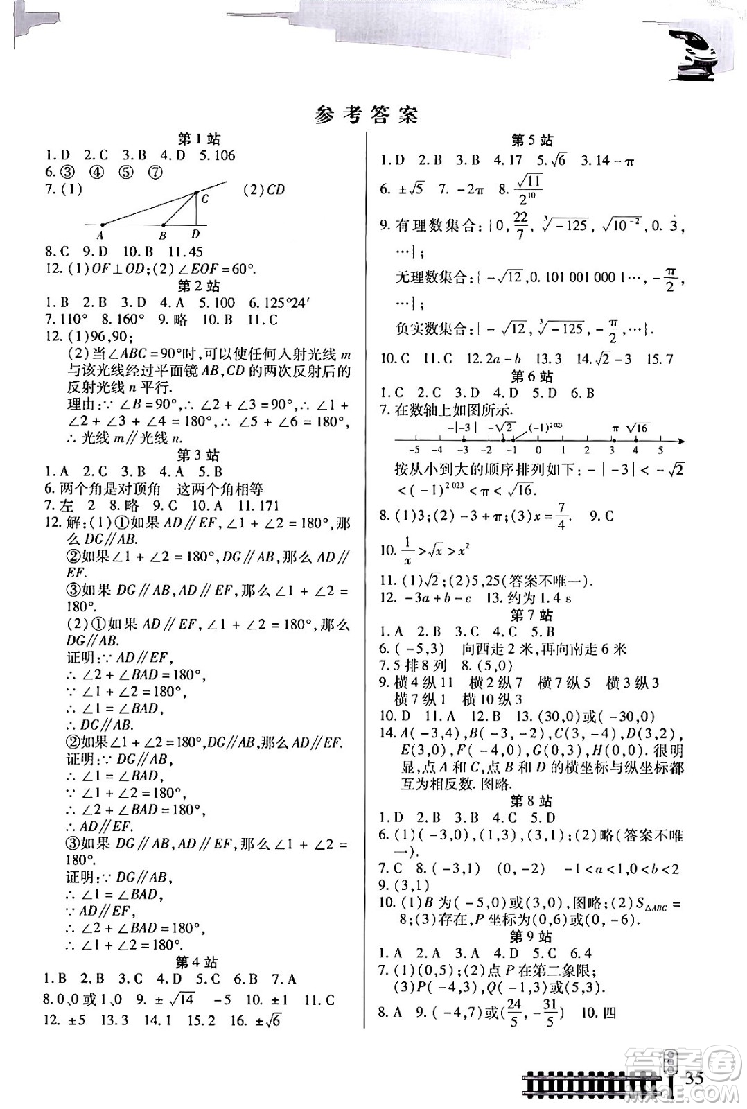 二十一世紀出版社集團2024年快樂假期生活暑假七年級數(shù)學通用版答案