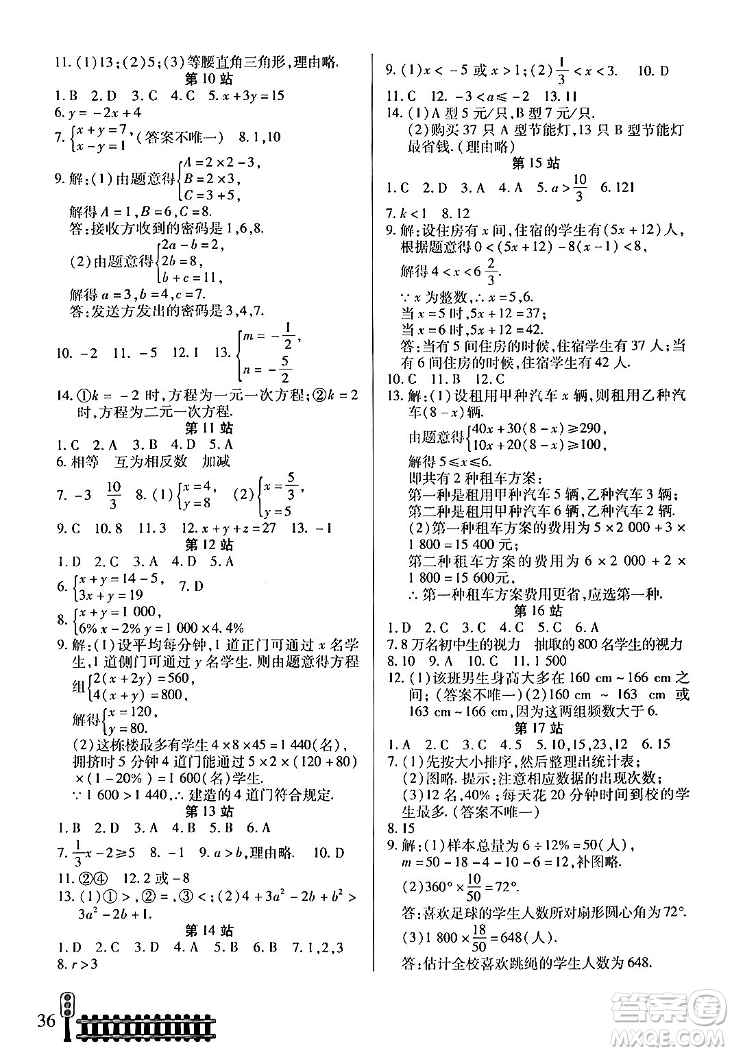 二十一世紀出版社集團2024年快樂假期生活暑假七年級數(shù)學通用版答案