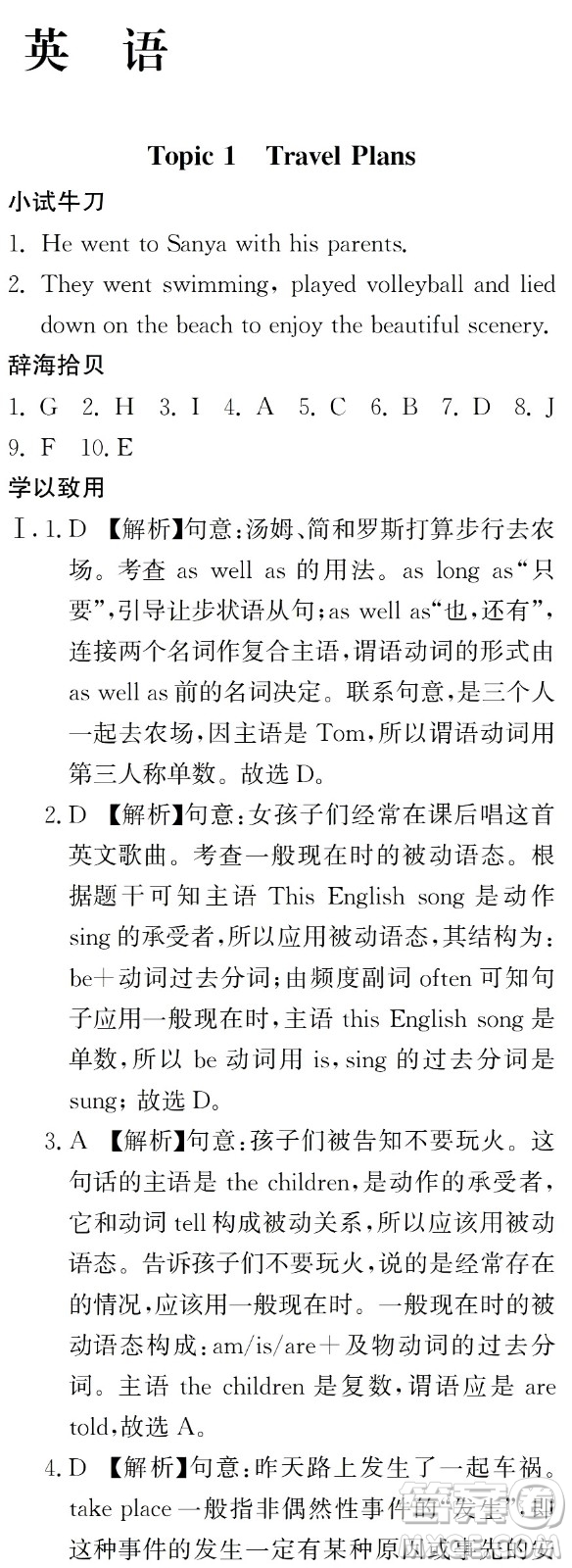 湖南師范大學出版社2024年暑假學習與生活假日知新中職一年級英語通用版答案