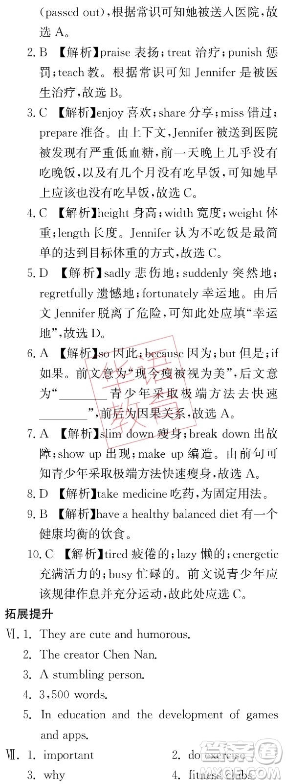 湖南師范大學出版社2024年暑假學習與生活假日知新中職一年級英語通用版答案