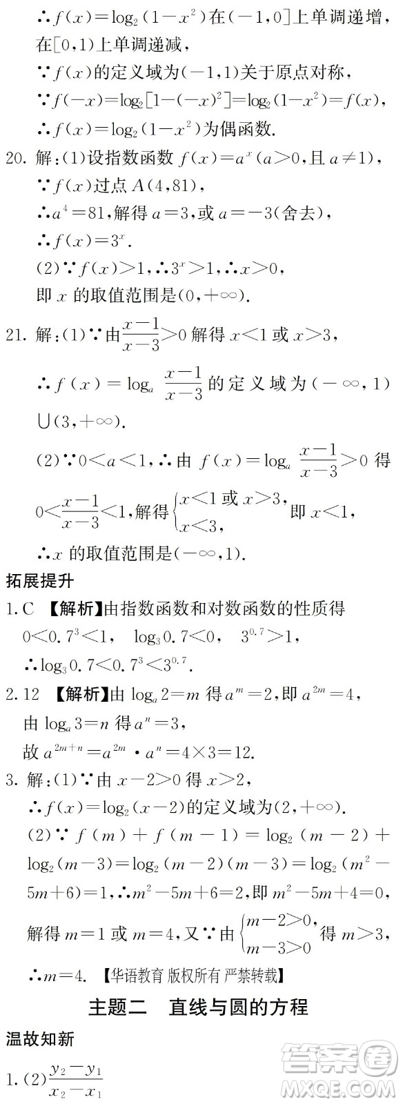 湖南師范大學(xué)出版社2024年暑假學(xué)習(xí)與生活假日知新中職一年級(jí)數(shù)學(xué)通用版答案