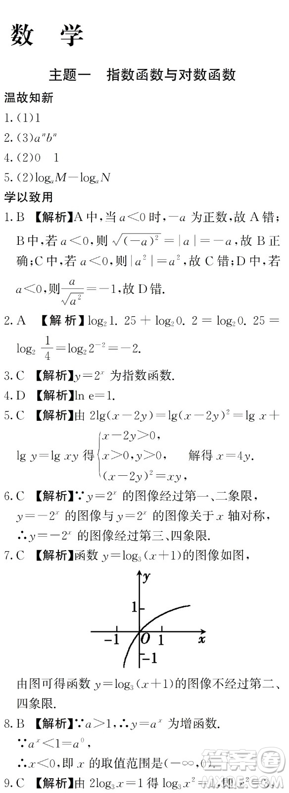 湖南師范大學(xué)出版社2024年暑假學(xué)習(xí)與生活假日知新中職一年級(jí)數(shù)學(xué)通用版答案