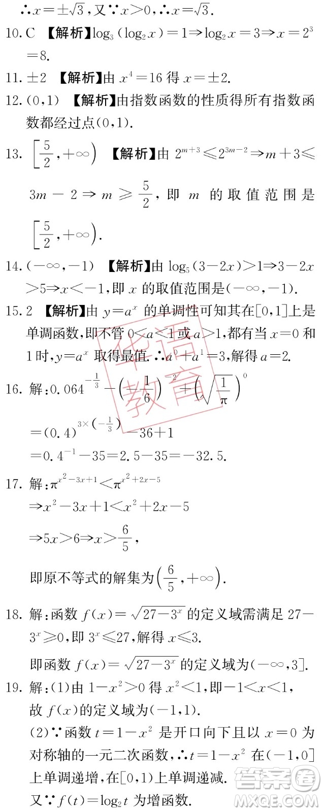 湖南師范大學(xué)出版社2024年暑假學(xué)習(xí)與生活假日知新中職一年級(jí)數(shù)學(xué)通用版答案