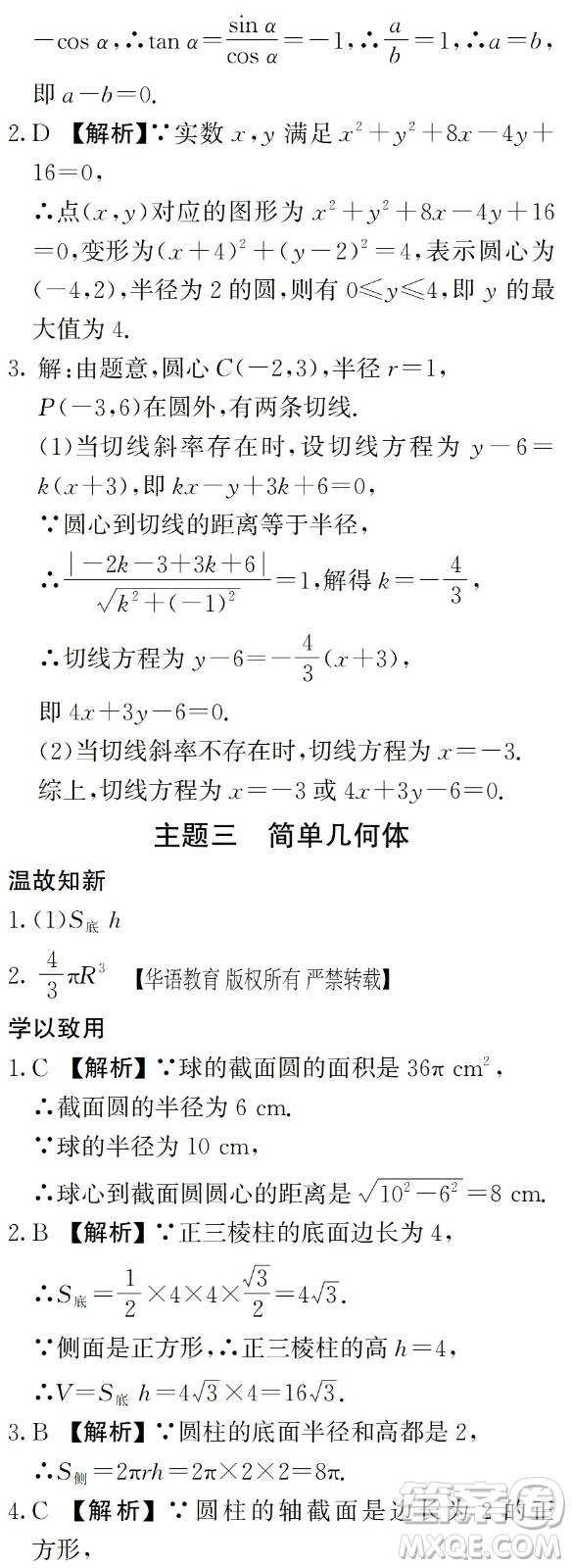 湖南師范大學(xué)出版社2024年暑假學(xué)習(xí)與生活假日知新中職一年級(jí)數(shù)學(xué)通用版答案