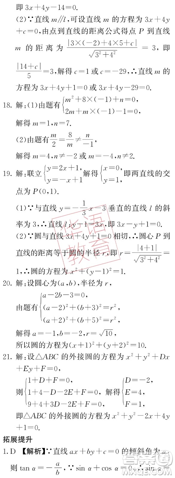 湖南師范大學(xué)出版社2024年暑假學(xué)習(xí)與生活假日知新中職一年級(jí)數(shù)學(xué)通用版答案