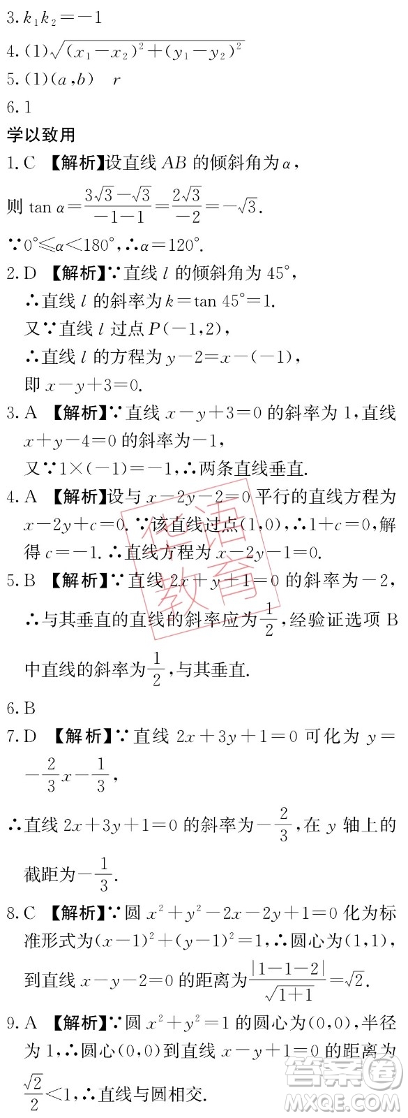 湖南師范大學(xué)出版社2024年暑假學(xué)習(xí)與生活假日知新中職一年級(jí)數(shù)學(xué)通用版答案