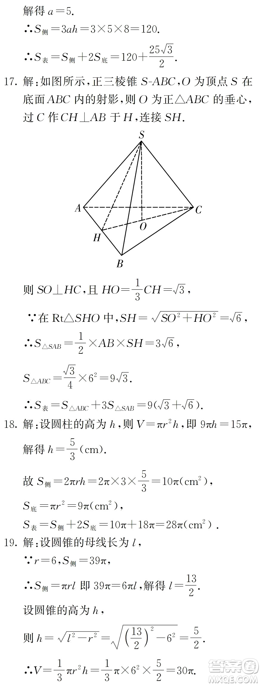 湖南師范大學(xué)出版社2024年暑假學(xué)習(xí)與生活假日知新中職一年級(jí)數(shù)學(xué)通用版答案