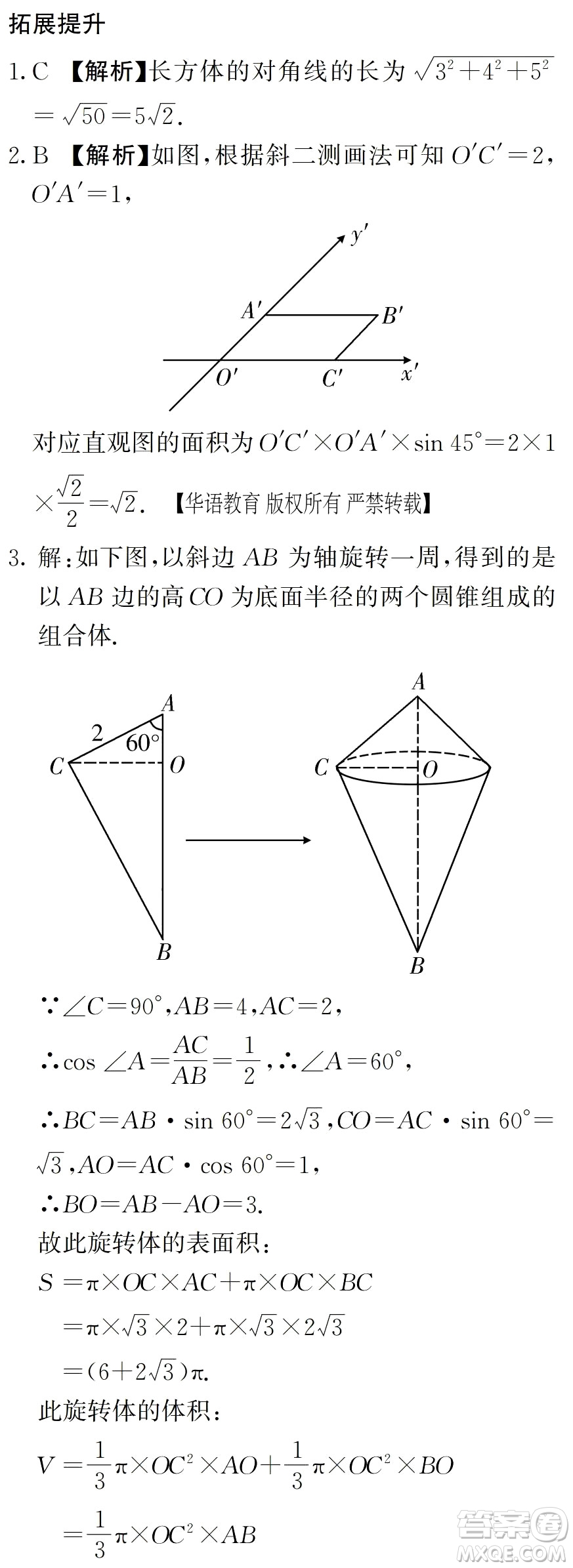 湖南師范大學(xué)出版社2024年暑假學(xué)習(xí)與生活假日知新中職一年級(jí)數(shù)學(xué)通用版答案