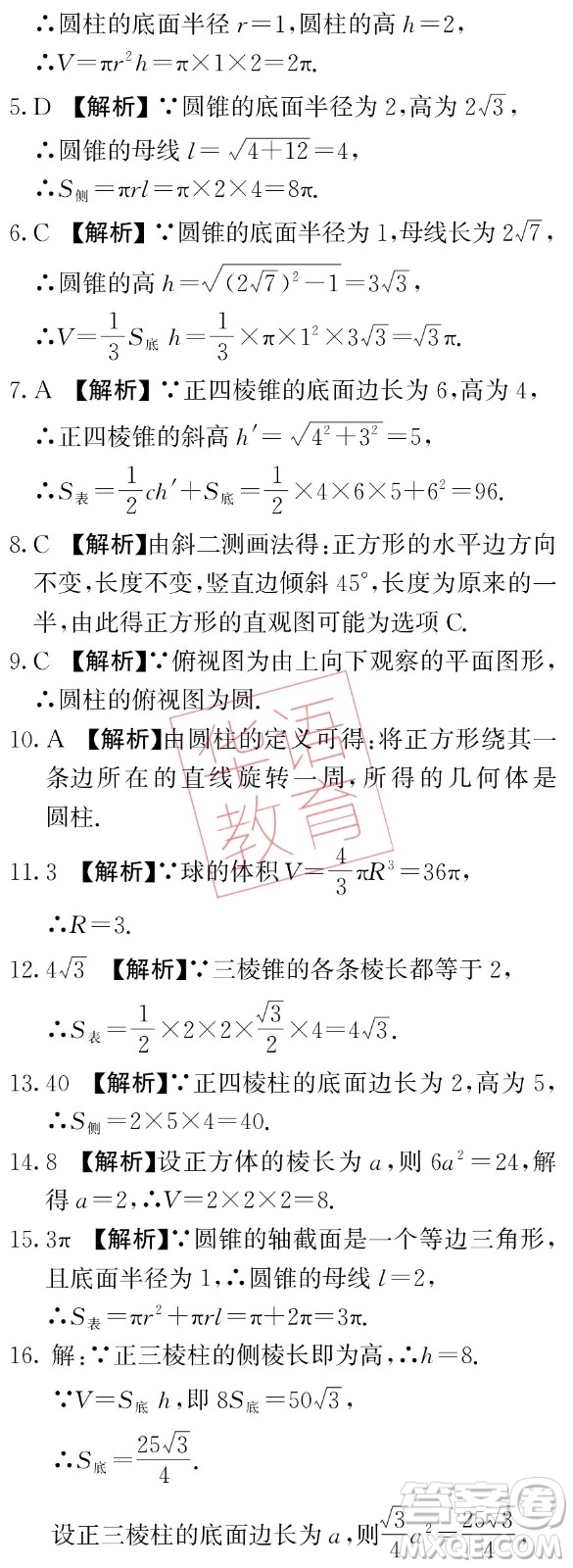 湖南師范大學(xué)出版社2024年暑假學(xué)習(xí)與生活假日知新中職一年級(jí)數(shù)學(xué)通用版答案