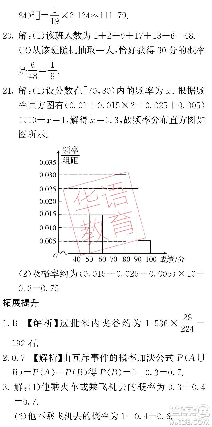 湖南師范大學(xué)出版社2024年暑假學(xué)習(xí)與生活假日知新中職一年級(jí)數(shù)學(xué)通用版答案