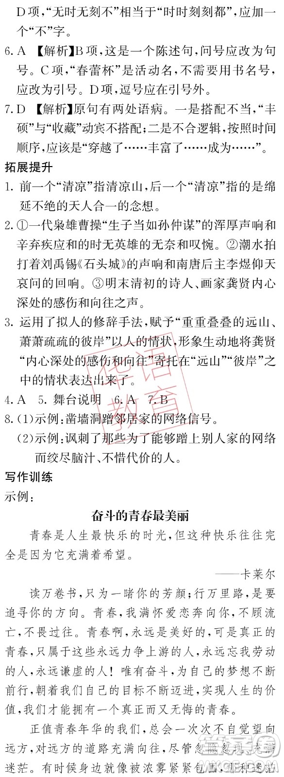 湖南師范大學(xué)出版社2024年暑假學(xué)習(xí)與生活假日知新中職一年級語文通用版答案