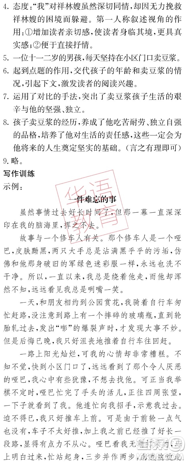 湖南師范大學(xué)出版社2024年暑假學(xué)習(xí)與生活假日知新中職一年級語文通用版答案