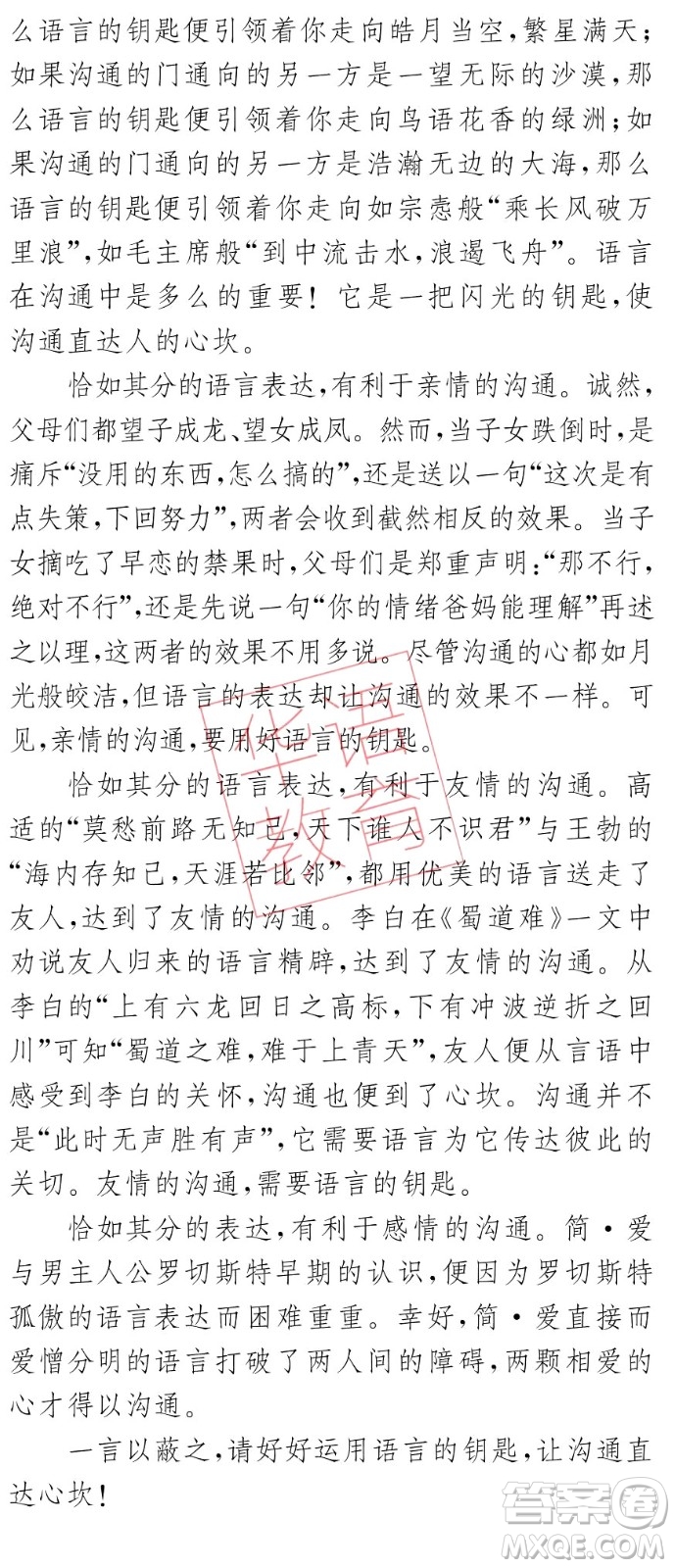 湖南師范大學(xué)出版社2024年暑假學(xué)習(xí)與生活假日知新中職一年級語文通用版答案