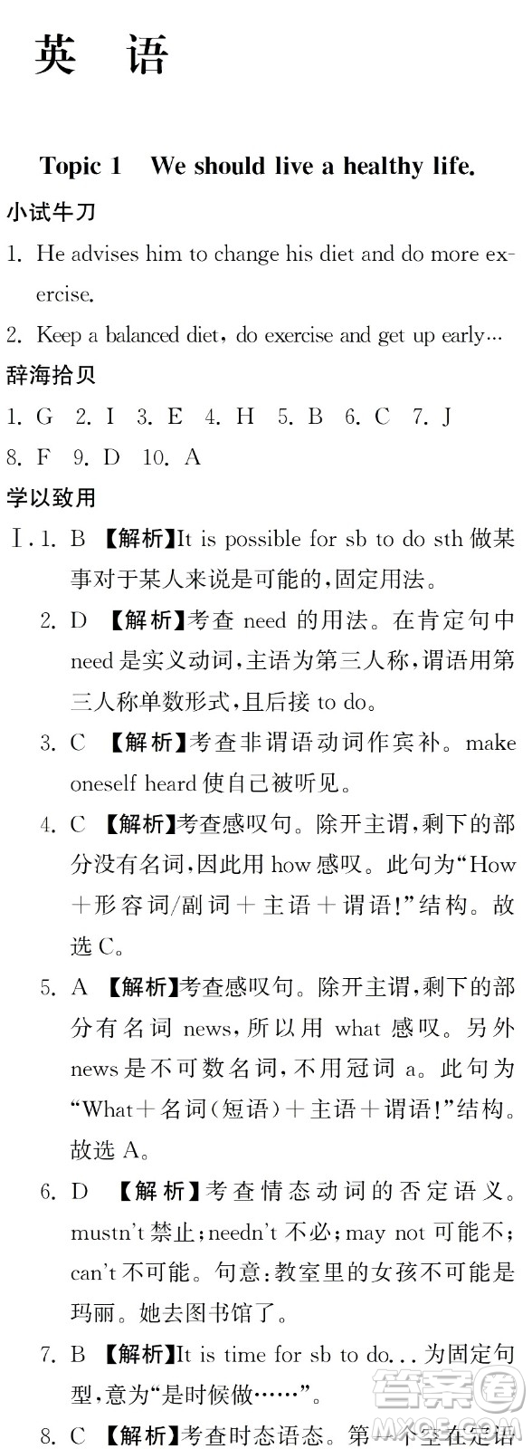 湖南師范大學(xué)出版社2024年暑假學(xué)習(xí)與生活假日知新中職二年級英語通用版答案