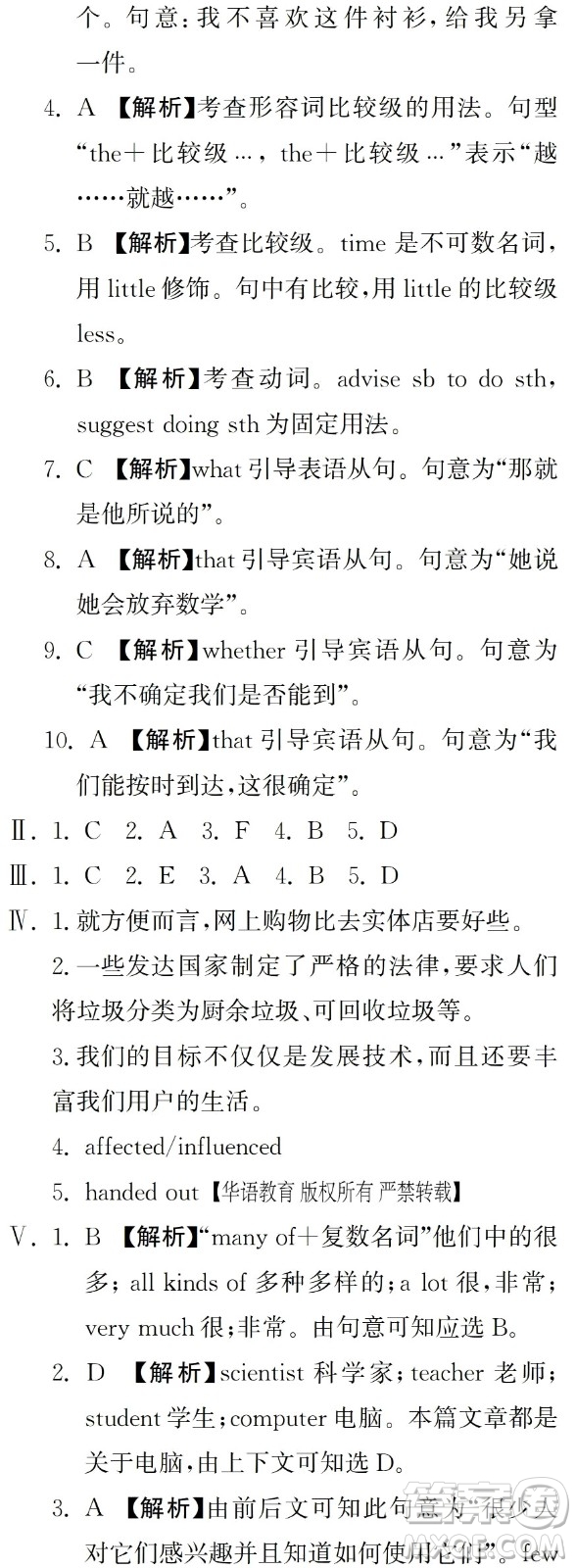 湖南師范大學(xué)出版社2024年暑假學(xué)習(xí)與生活假日知新中職二年級英語通用版答案