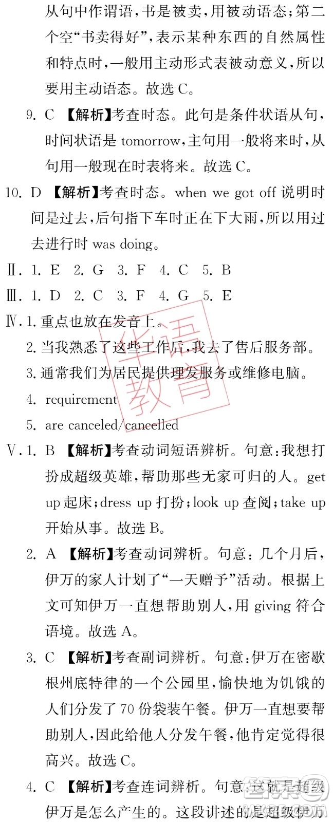 湖南師范大學(xué)出版社2024年暑假學(xué)習(xí)與生活假日知新中職二年級英語通用版答案