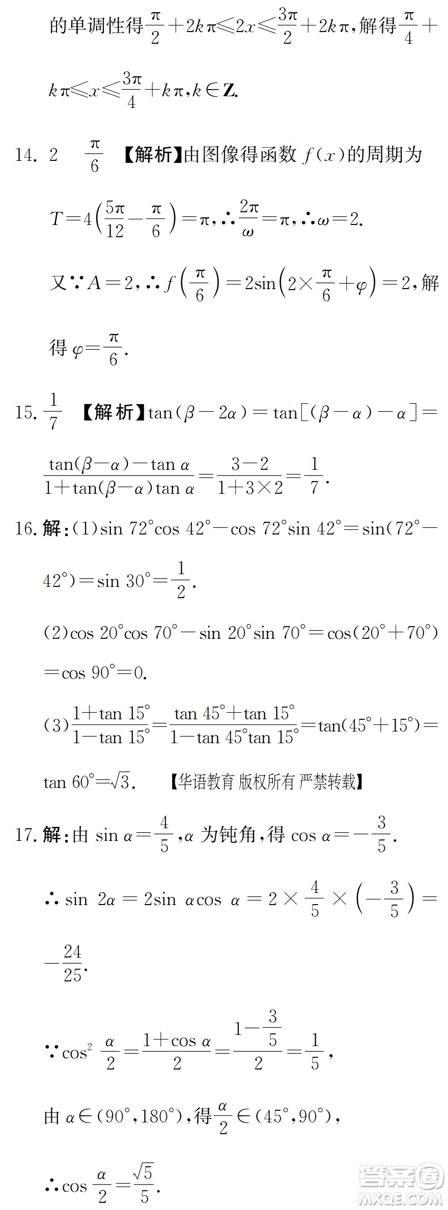 湖南師范大學(xué)出版社2024年暑假學(xué)習(xí)與生活假日知新中職二年級(jí)數(shù)學(xué)通用版答案