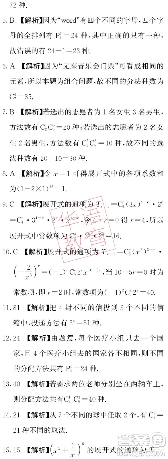 湖南師范大學(xué)出版社2024年暑假學(xué)習(xí)與生活假日知新中職二年級(jí)數(shù)學(xué)通用版答案