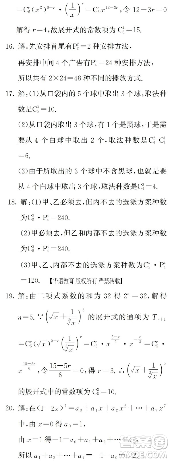 湖南師范大學(xué)出版社2024年暑假學(xué)習(xí)與生活假日知新中職二年級(jí)數(shù)學(xué)通用版答案