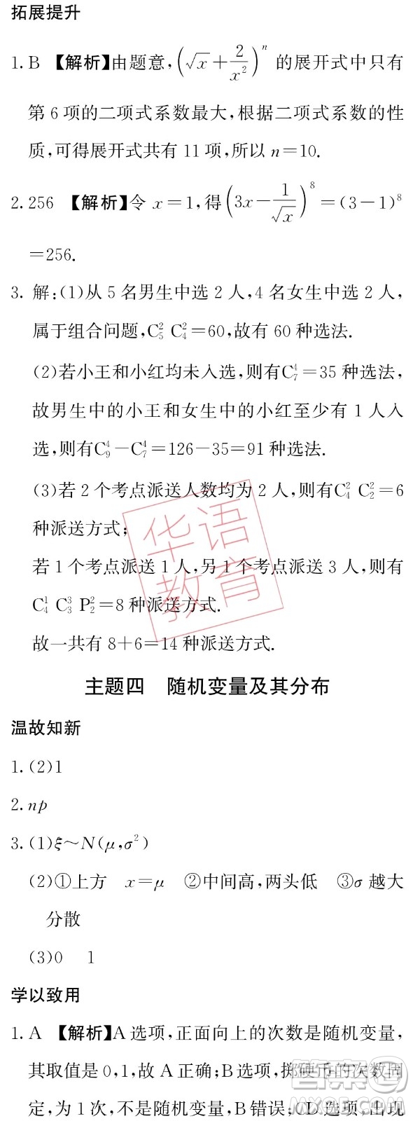 湖南師范大學(xué)出版社2024年暑假學(xué)習(xí)與生活假日知新中職二年級(jí)數(shù)學(xué)通用版答案