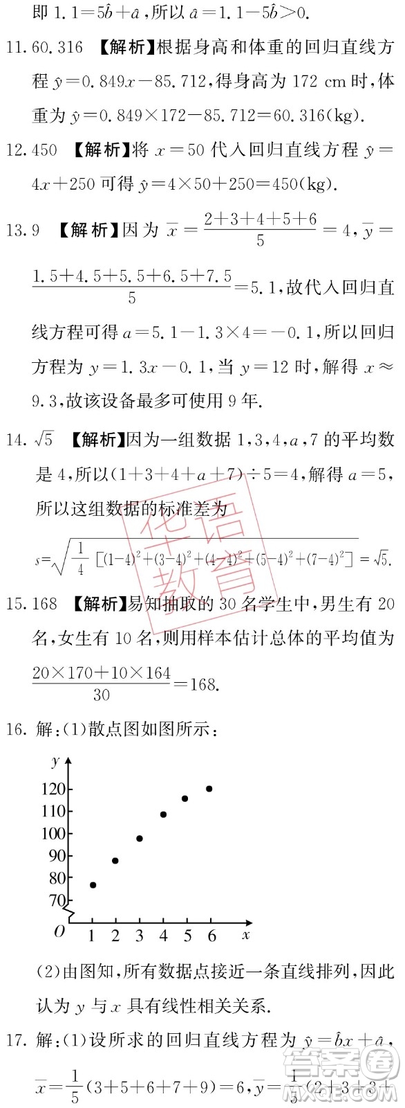 湖南師范大學(xué)出版社2024年暑假學(xué)習(xí)與生活假日知新中職二年級(jí)數(shù)學(xué)通用版答案