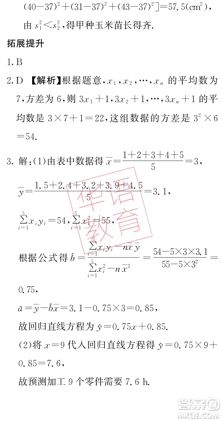 湖南師范大學(xué)出版社2024年暑假學(xué)習(xí)與生活假日知新中職二年級(jí)數(shù)學(xué)通用版答案