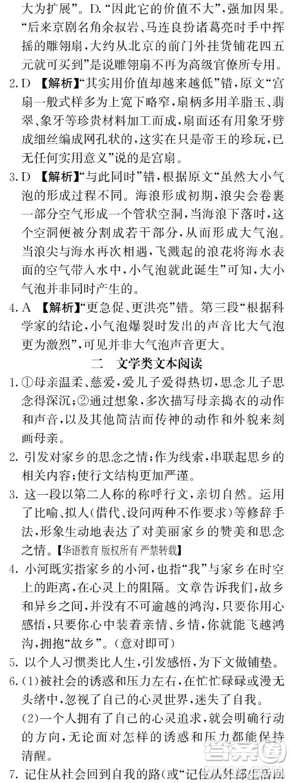 湖南師范大學(xué)出版社2024年暑假學(xué)習(xí)與生活假日知新中職二年級語文通用版答案