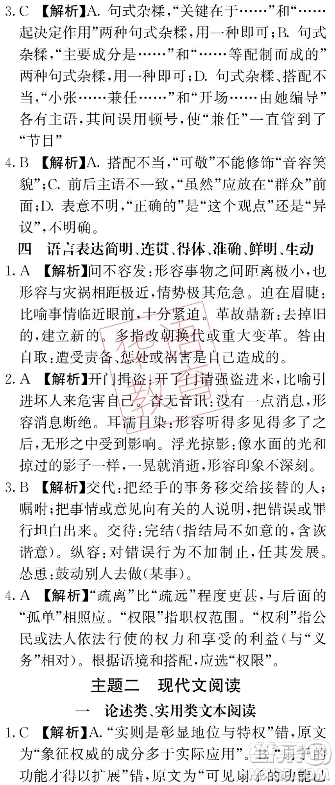 湖南師范大學(xué)出版社2024年暑假學(xué)習(xí)與生活假日知新中職二年級語文通用版答案