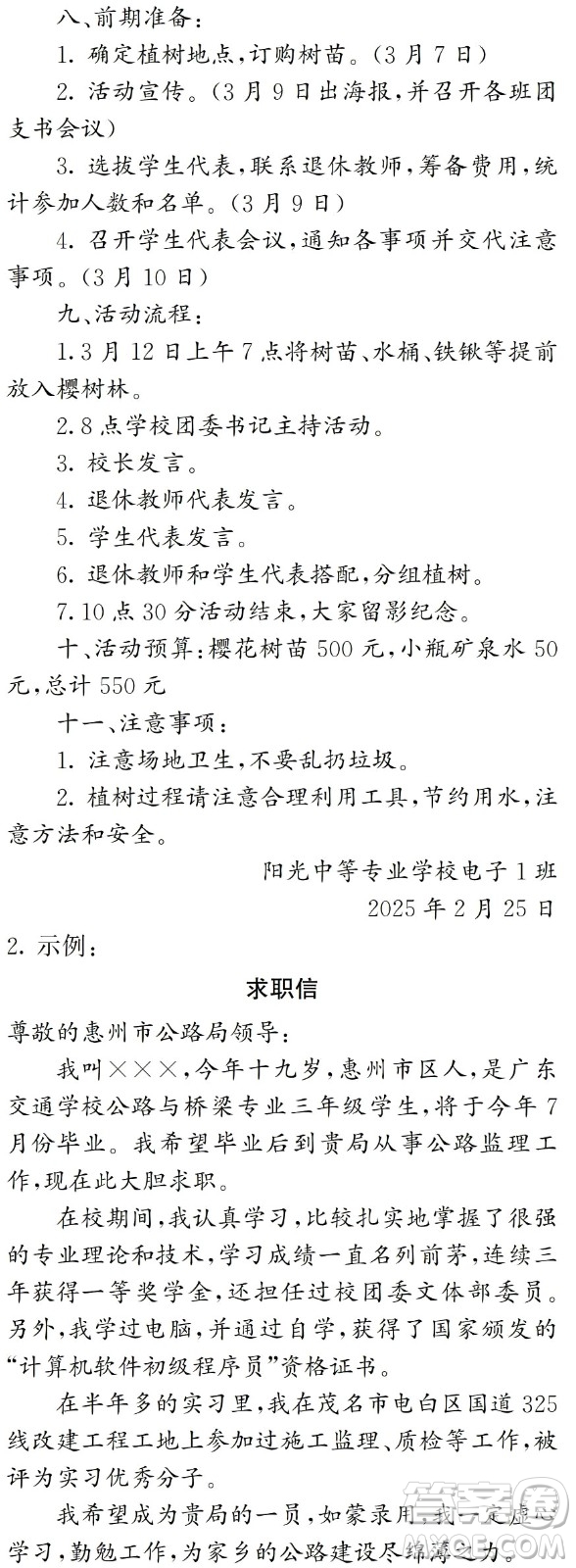 湖南師范大學(xué)出版社2024年暑假學(xué)習(xí)與生活假日知新中職二年級語文通用版答案