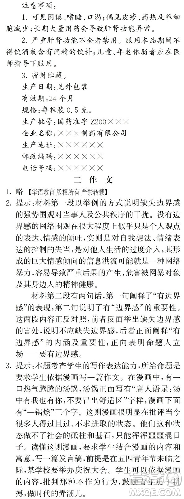 湖南師范大學(xué)出版社2024年暑假學(xué)習(xí)與生活假日知新中職二年級語文通用版答案