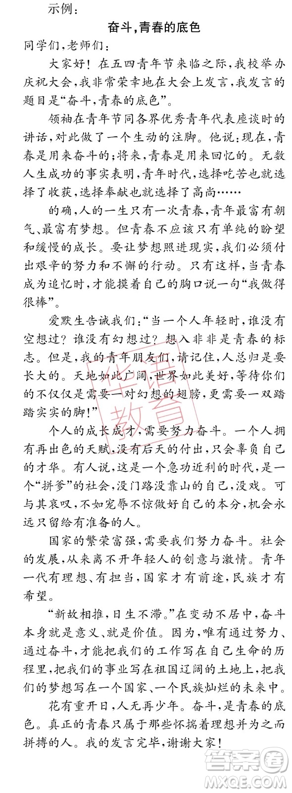 湖南師范大學(xué)出版社2024年暑假學(xué)習(xí)與生活假日知新中職二年級語文通用版答案