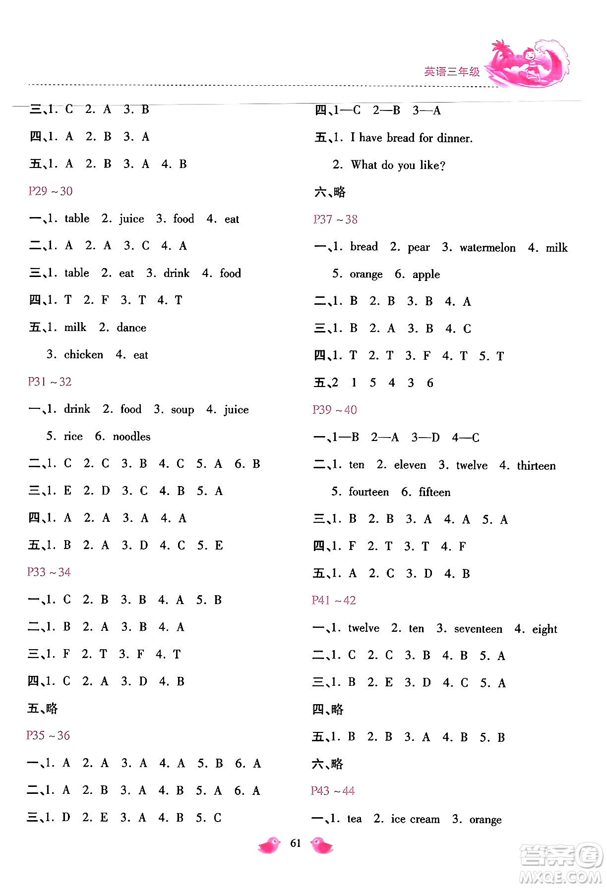 河北少年兒童出版社2024年世超金典暑假樂園三年級(jí)英語冀教版答案