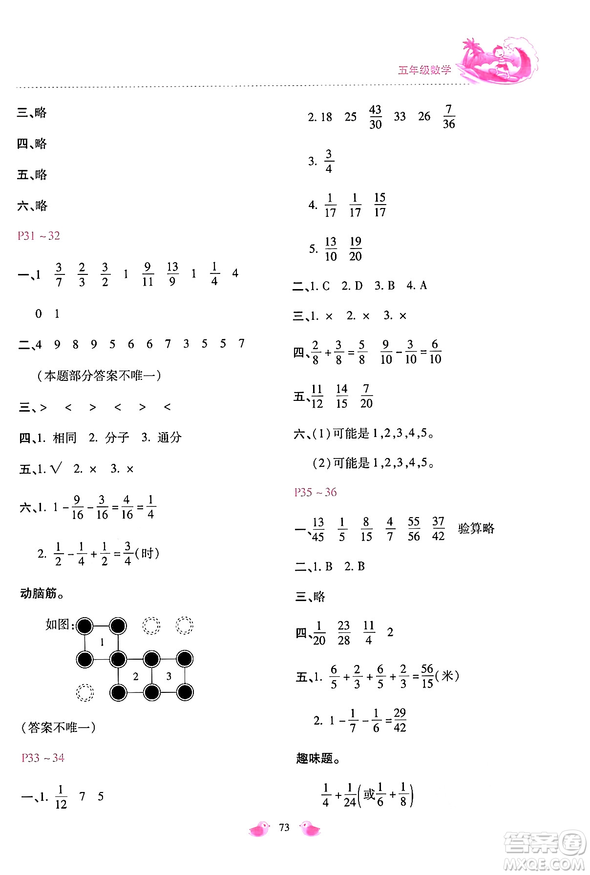 河北少年兒童出版社2024年世超金典暑假樂(lè)園五年級(jí)數(shù)學(xué)通用版答案