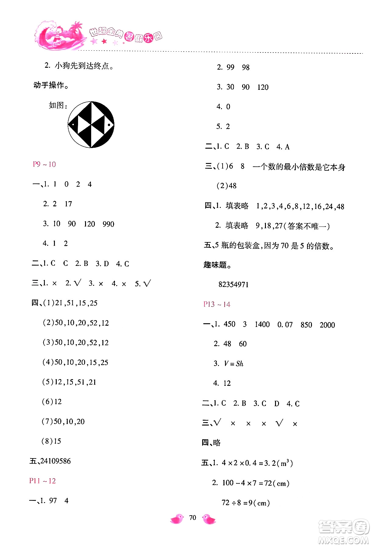 河北少年兒童出版社2024年世超金典暑假樂(lè)園五年級(jí)數(shù)學(xué)通用版答案