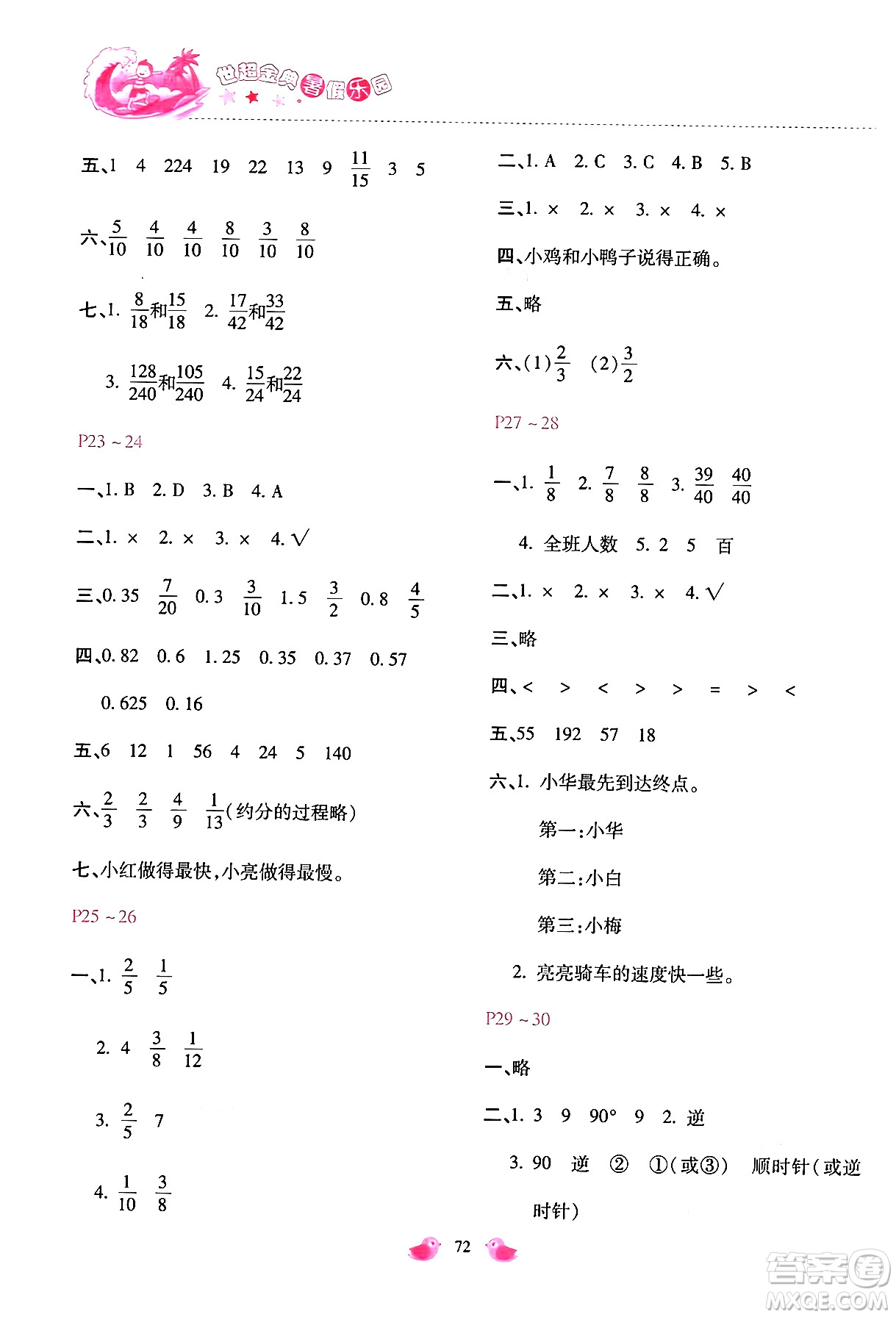 河北少年兒童出版社2024年世超金典暑假樂(lè)園五年級(jí)數(shù)學(xué)通用版答案