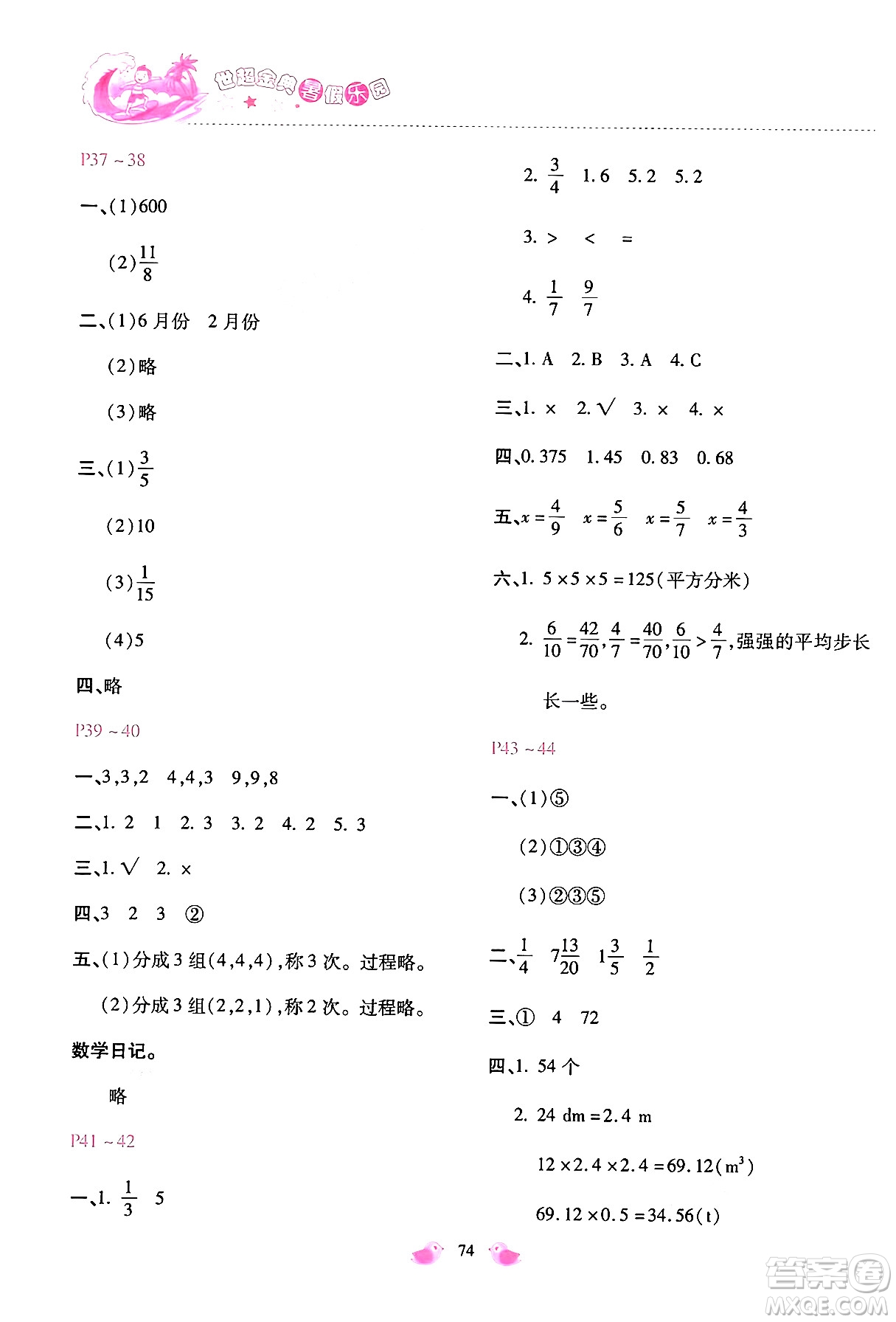 河北少年兒童出版社2024年世超金典暑假樂(lè)園五年級(jí)數(shù)學(xué)通用版答案