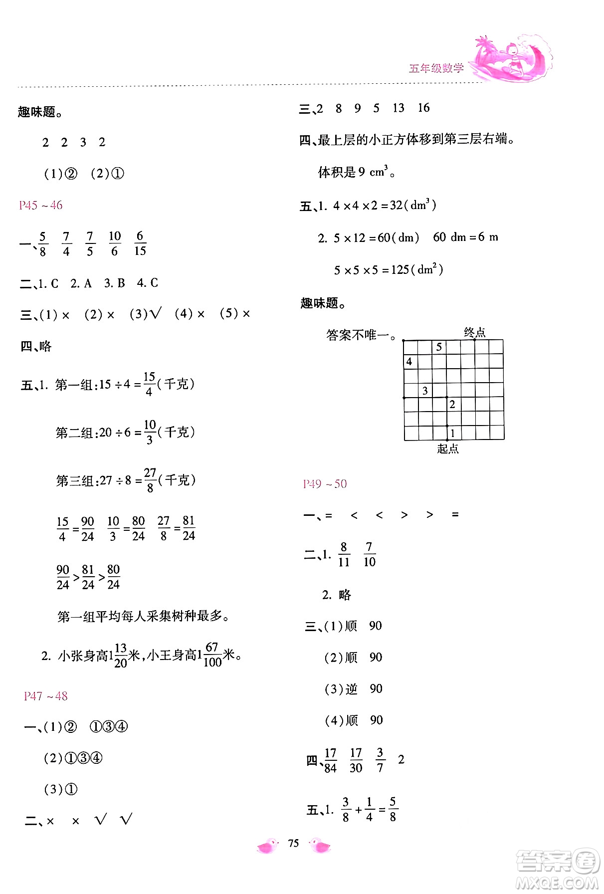 河北少年兒童出版社2024年世超金典暑假樂(lè)園五年級(jí)數(shù)學(xué)通用版答案