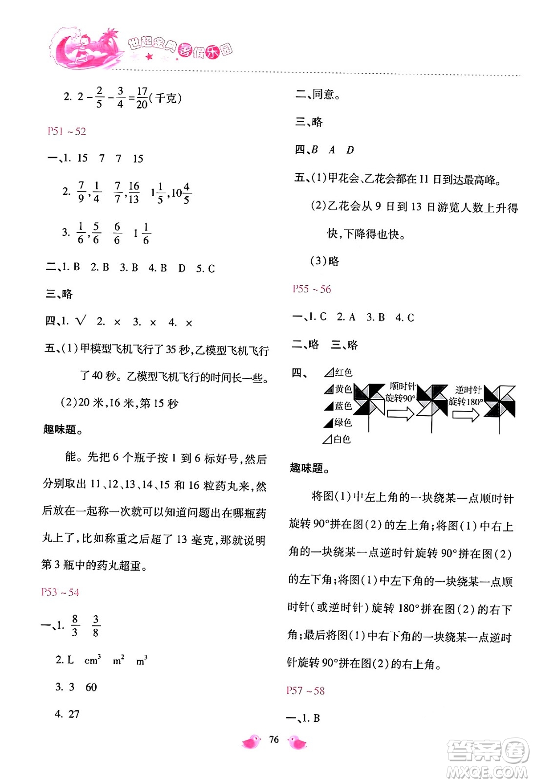 河北少年兒童出版社2024年世超金典暑假樂(lè)園五年級(jí)數(shù)學(xué)通用版答案