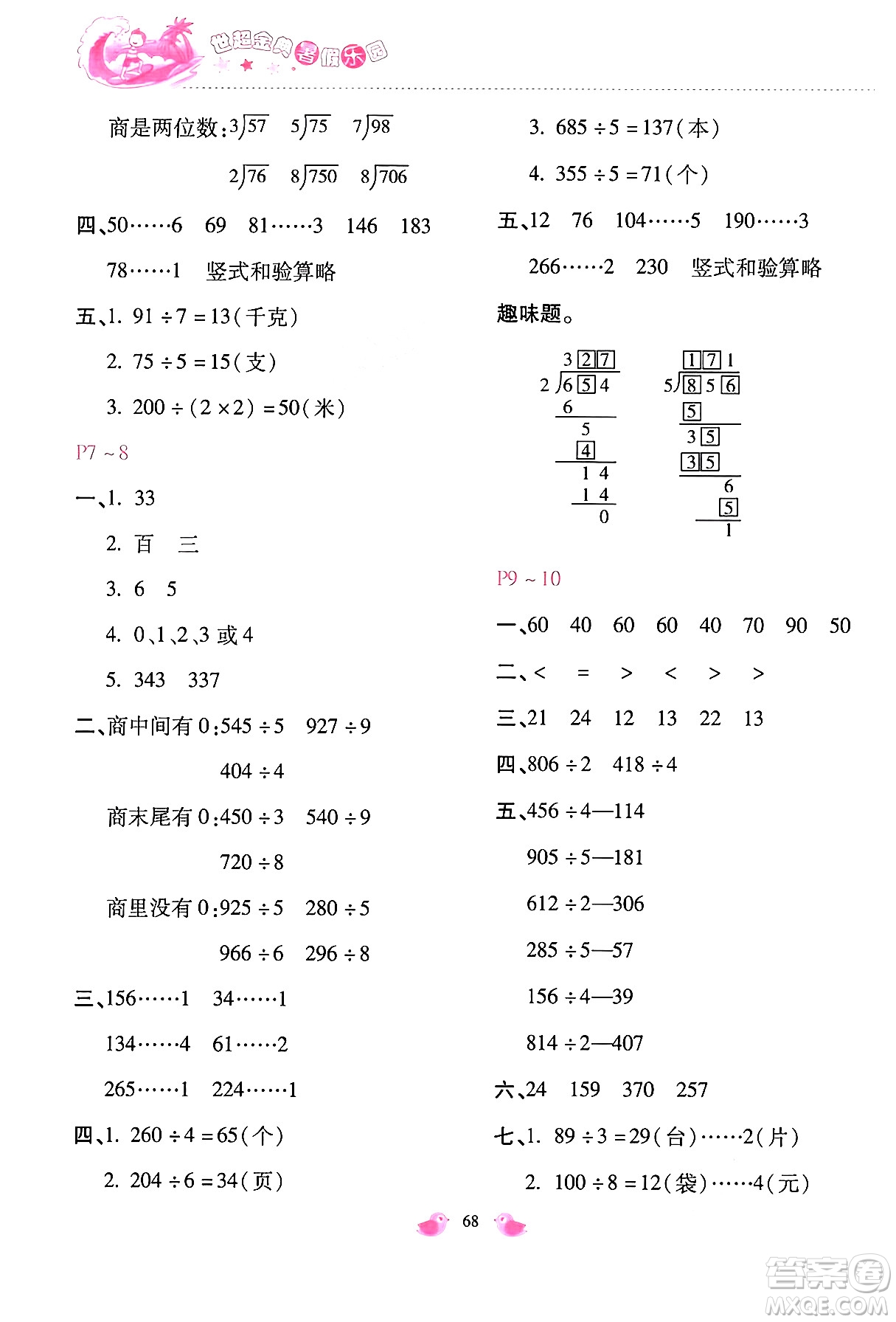 河北少年兒童出版社2024年世超金典暑假樂園三年級數(shù)學通用版答案