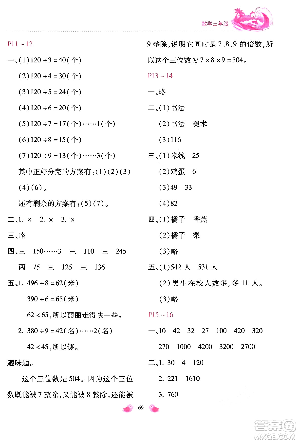 河北少年兒童出版社2024年世超金典暑假樂園三年級數(shù)學通用版答案