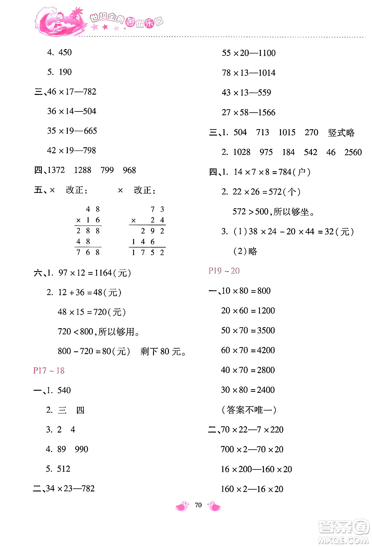 河北少年兒童出版社2024年世超金典暑假樂園三年級數(shù)學通用版答案